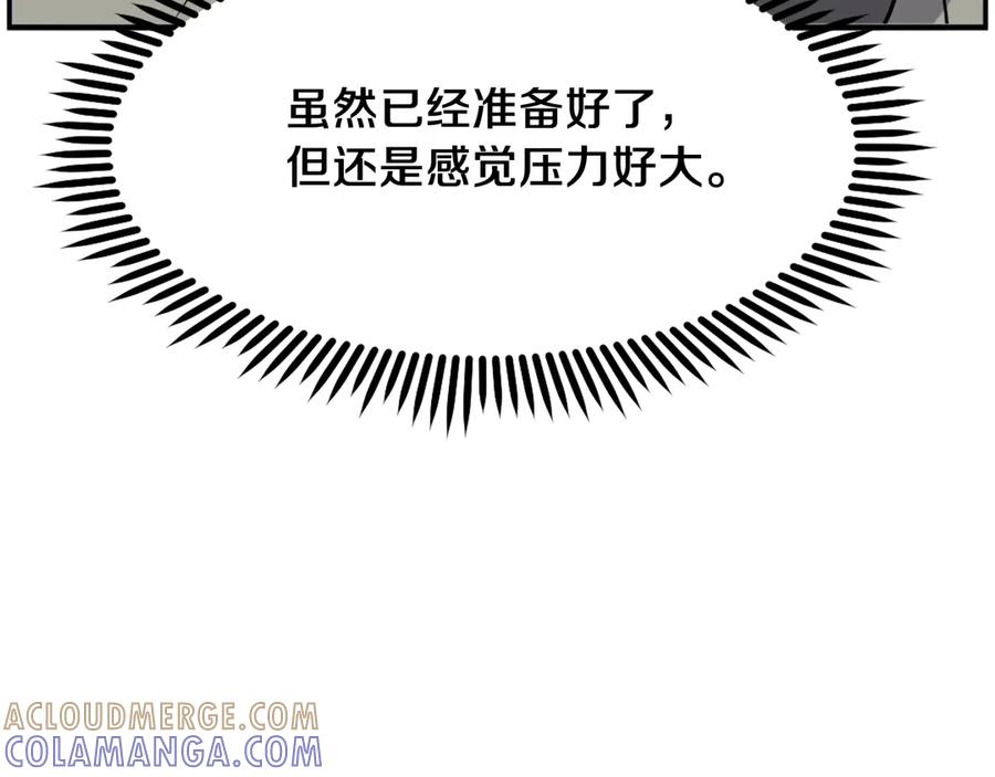 《重生不死尊》第258话 白天团主 第145页