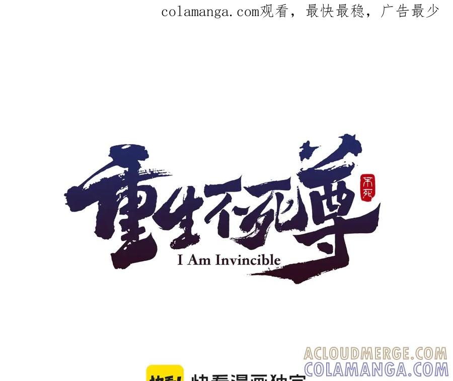 《重生不死尊》第258话 白天团主 第1页