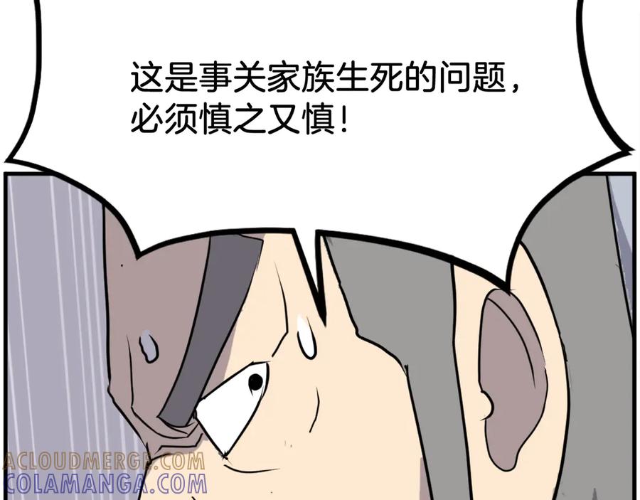 《重生不死尊》第258话 白天团主 第53页