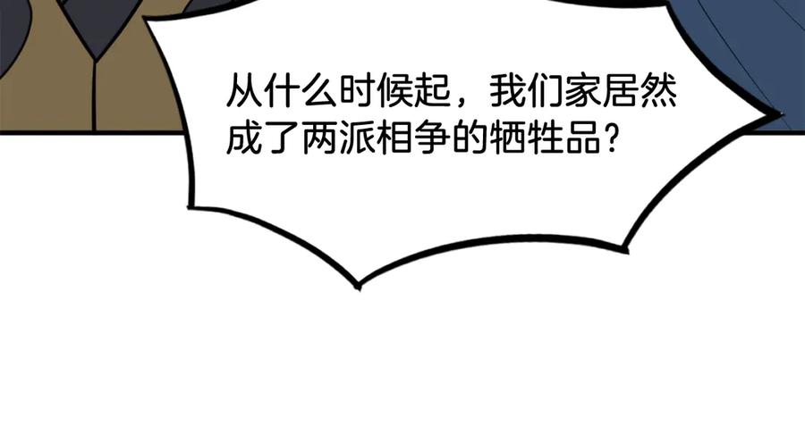 《重生不死尊》第258话 白天团主 第44页