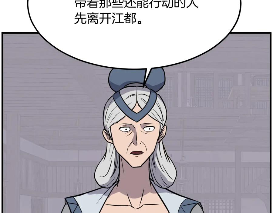 《重生不死尊》第258话 白天团主 第104页