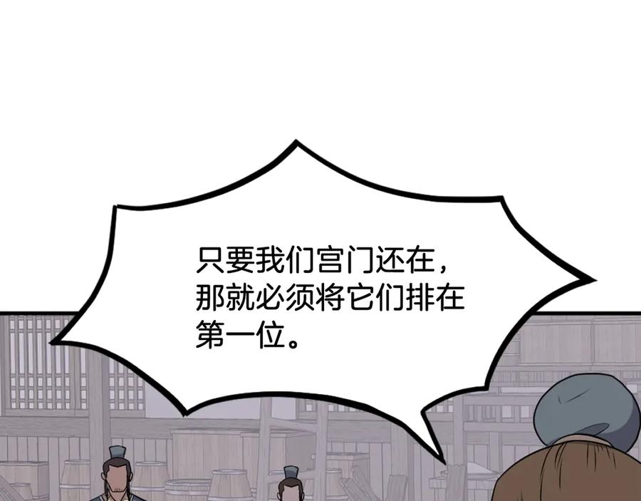 《重生不死尊》第258话 白天团主 第67页