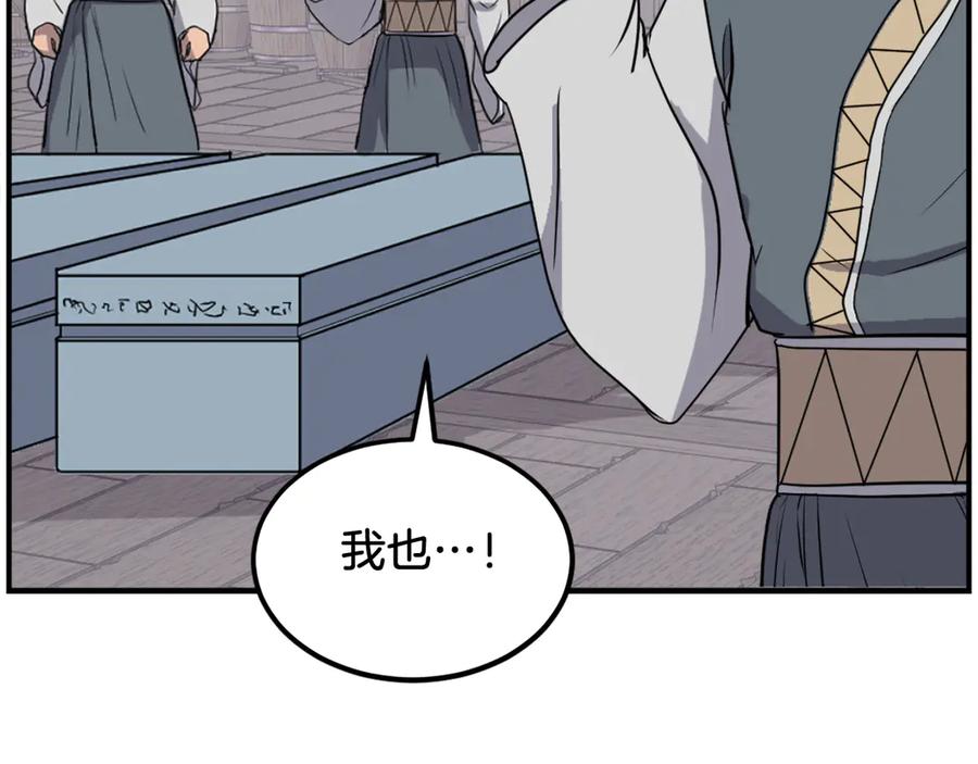 《重生不死尊》第258话 白天团主 第134页