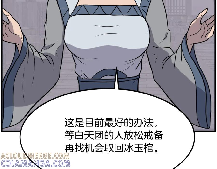 《重生不死尊》第258话 白天团主 第105页