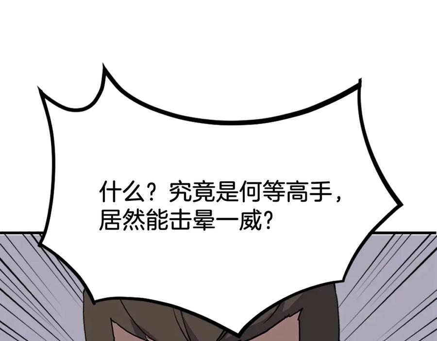 《重生不死尊》第258话 白天团主 第3页