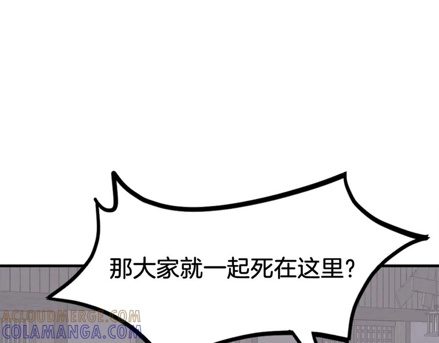 《重生不死尊》第258话 白天团主 第85页