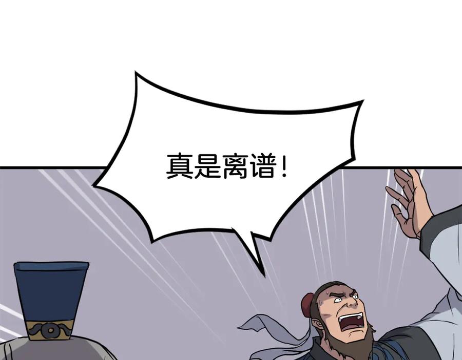 《重生不死尊》第258话 白天团主 第42页