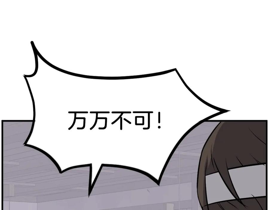 《重生不死尊》第258话 白天团主 第64页