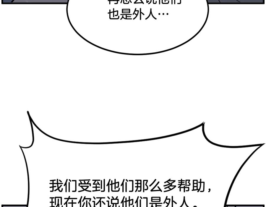 《重生不死尊》第258话 白天团主 第114页