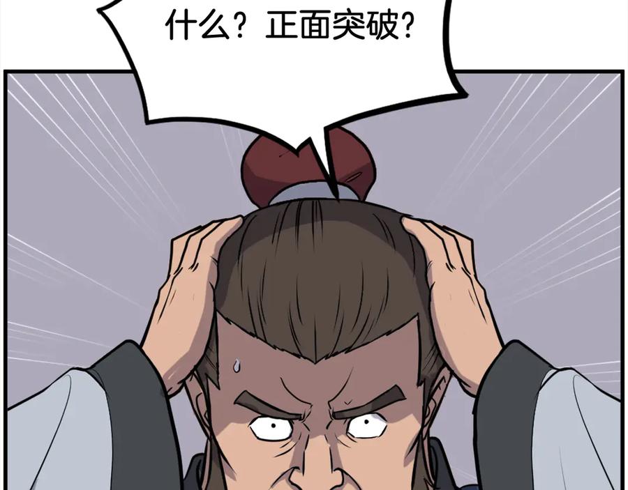 《重生不死尊》第258话 白天团主 第48页