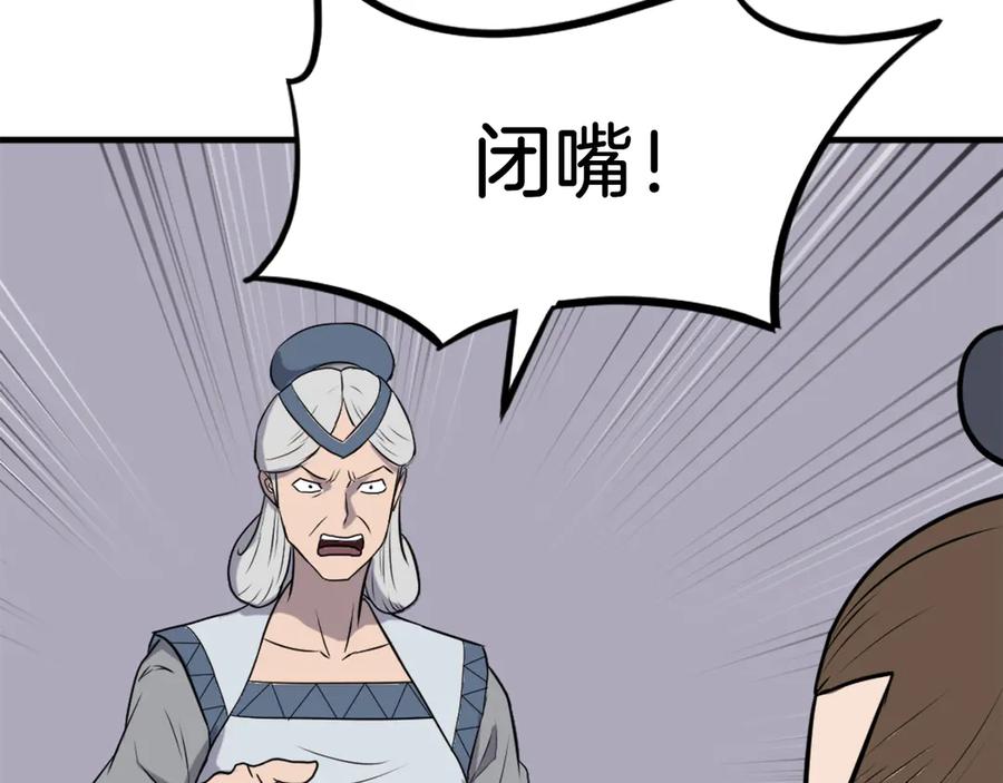 《重生不死尊》第258话 白天团主 第120页