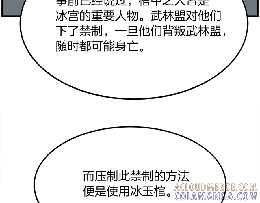 《重生不死尊》第258话 白天团主 第77页