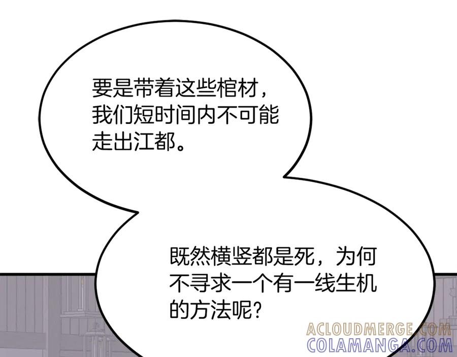 《重生不死尊》第258话 白天团主 第93页
