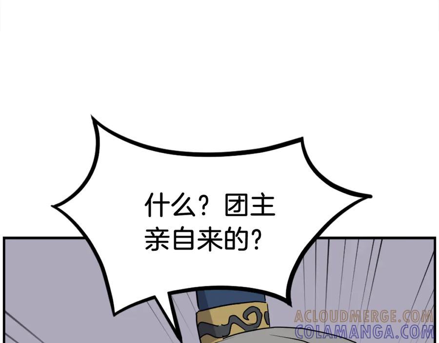 《重生不死尊》第258话 白天团主 第161页
