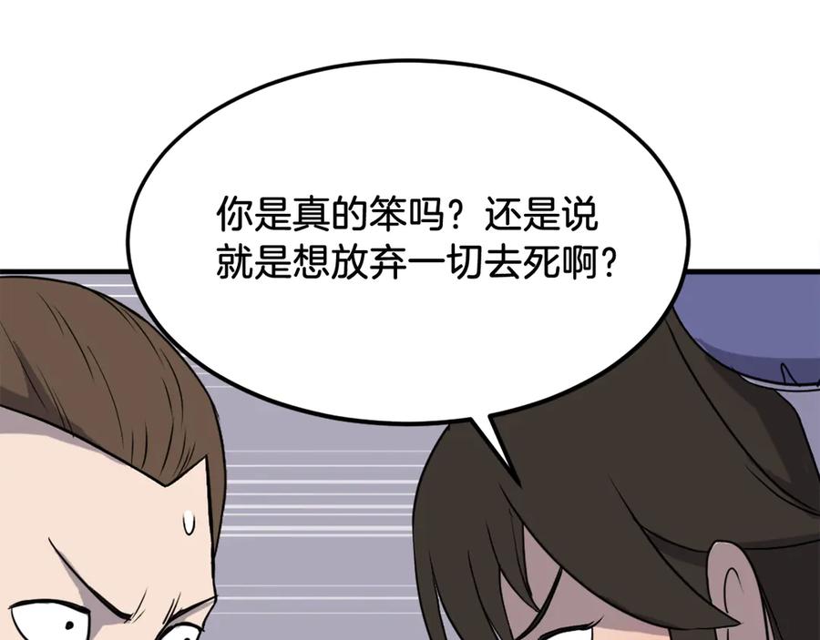 《重生不死尊》第258话 白天团主 第96页