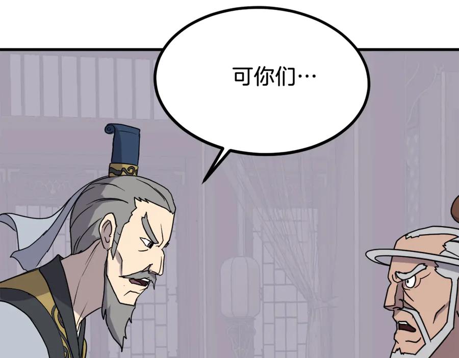《重生不死尊》第259话 交易 第68页