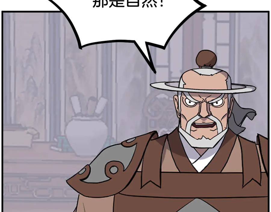 《重生不死尊》第259话 交易 第124页