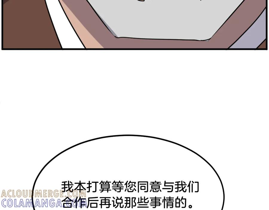 《重生不死尊》第259话 交易 第37页