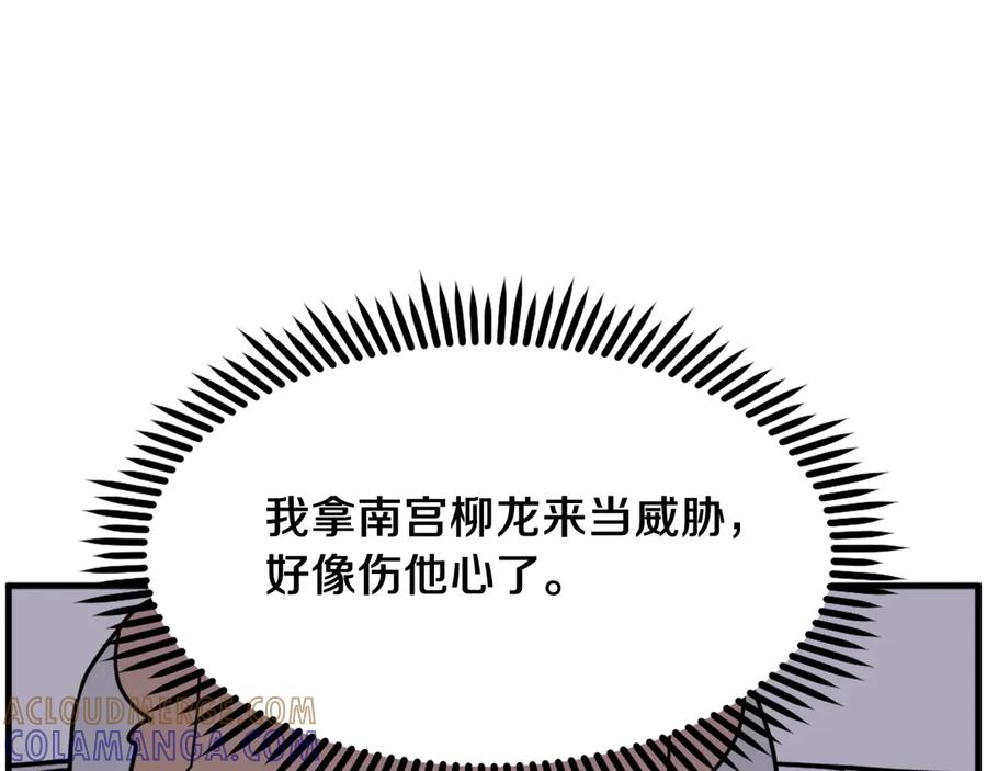 《重生不死尊》第259话 交易 第137页
