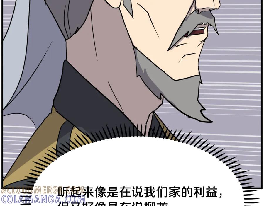 《重生不死尊》第259话 交易 第117页