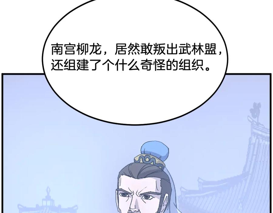 《重生不死尊》第259话 交易 第140页
