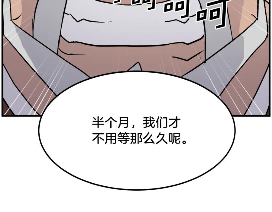 《重生不死尊》第259话 交易 第144页