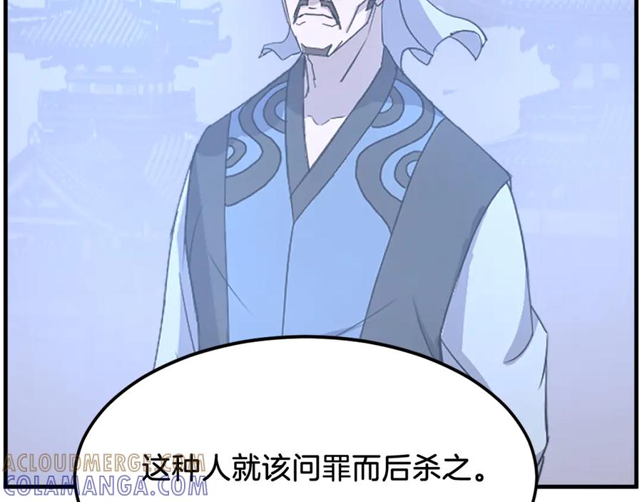 《重生不死尊》第259话 交易 第141页