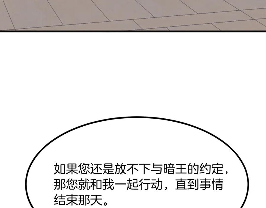 《重生不死尊》第259话 交易 第110页