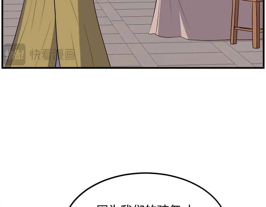 《重生不死尊》第259话 交易 第24页