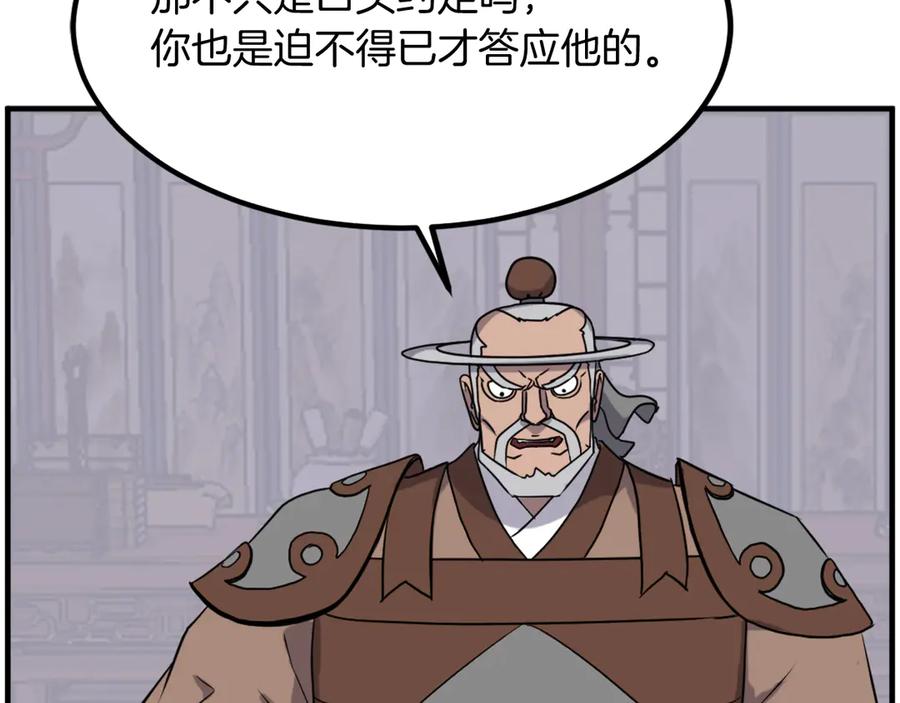 《重生不死尊》第259话 交易 第62页