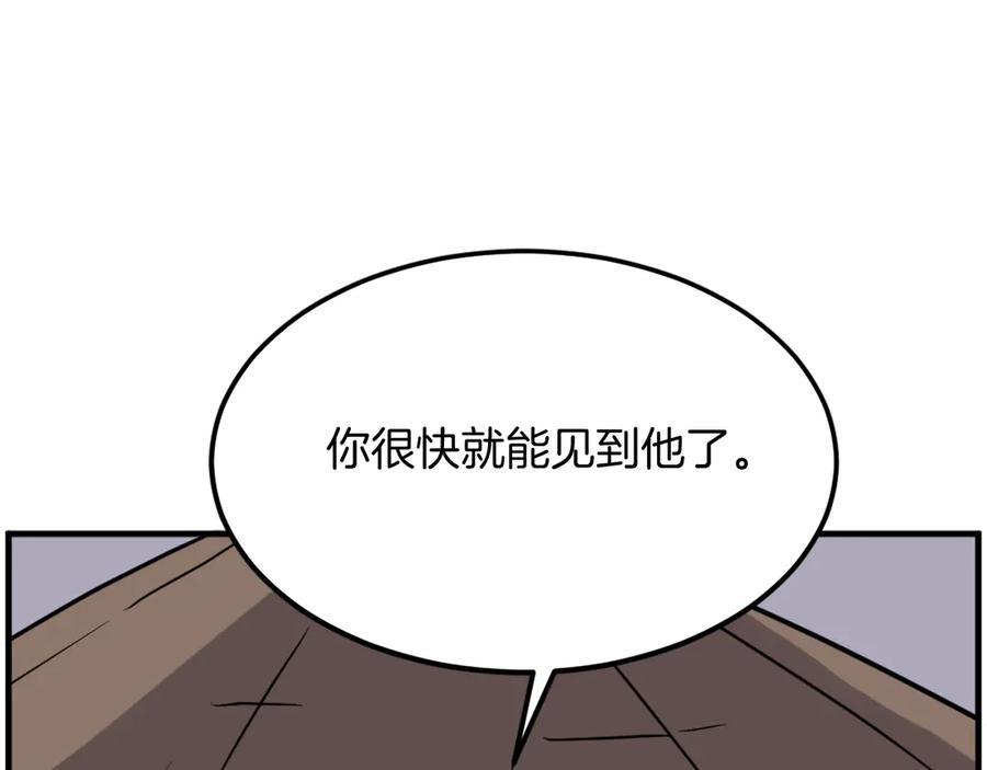 《重生不死尊》第259话 交易 第156页