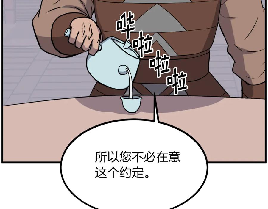 《重生不死尊》第259话 交易 第63页