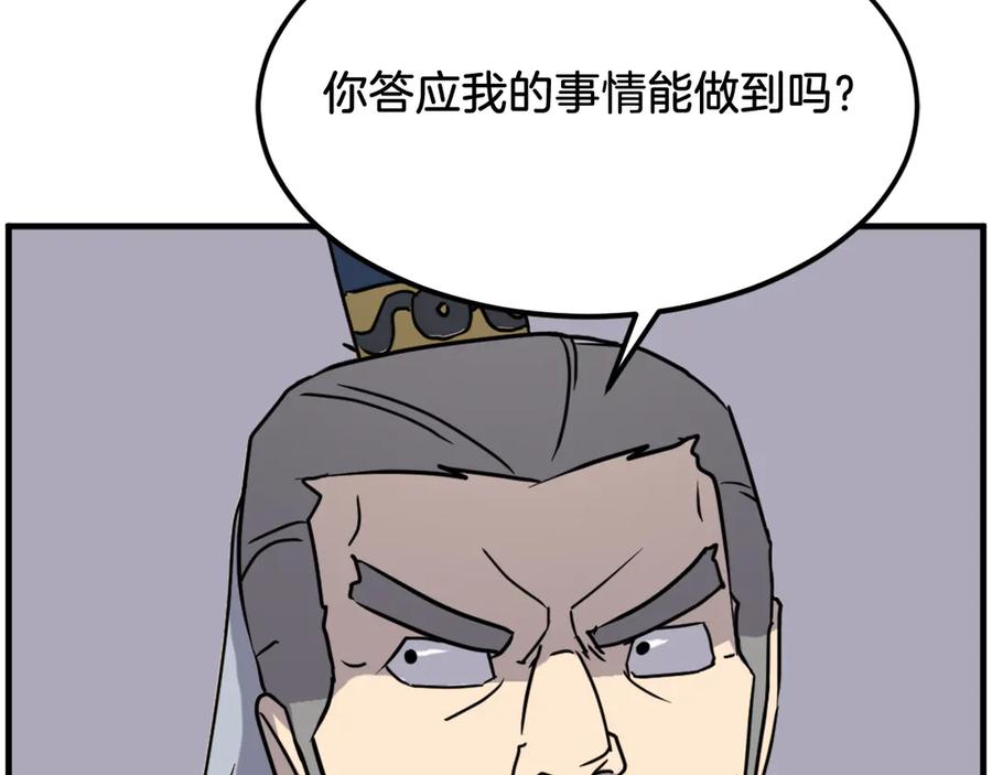 《重生不死尊》第259话 交易 第159页