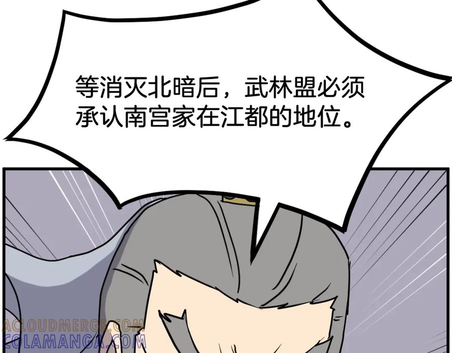 《重生不死尊》第259话 交易 第121页