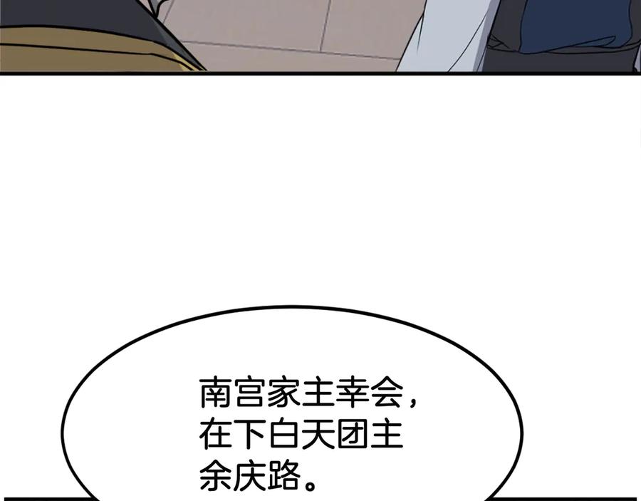 《重生不死尊》第259话 交易 第18页