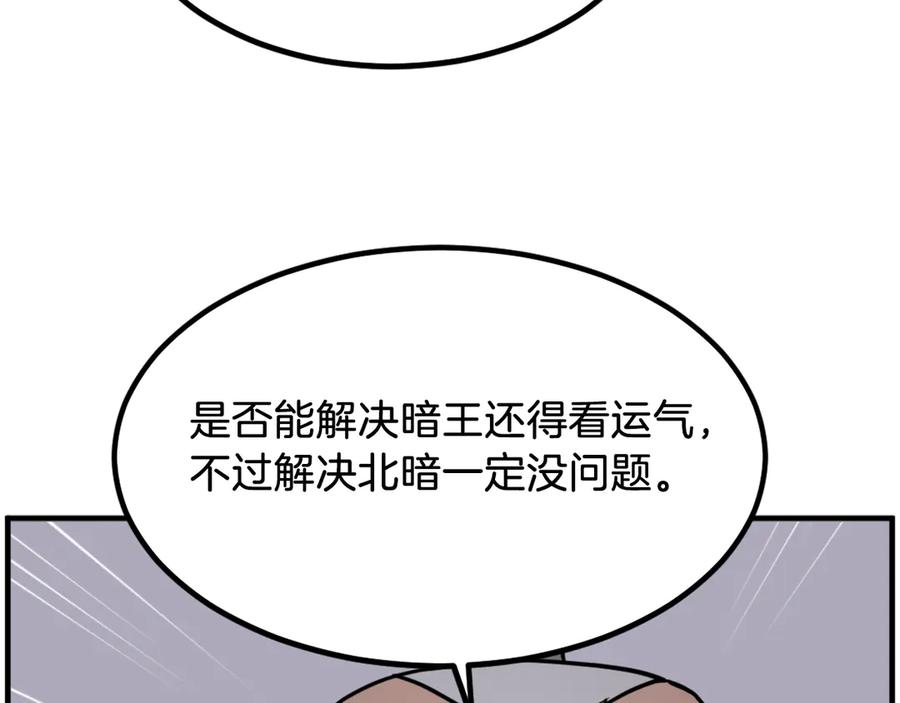 《重生不死尊》第259话 交易 第70页