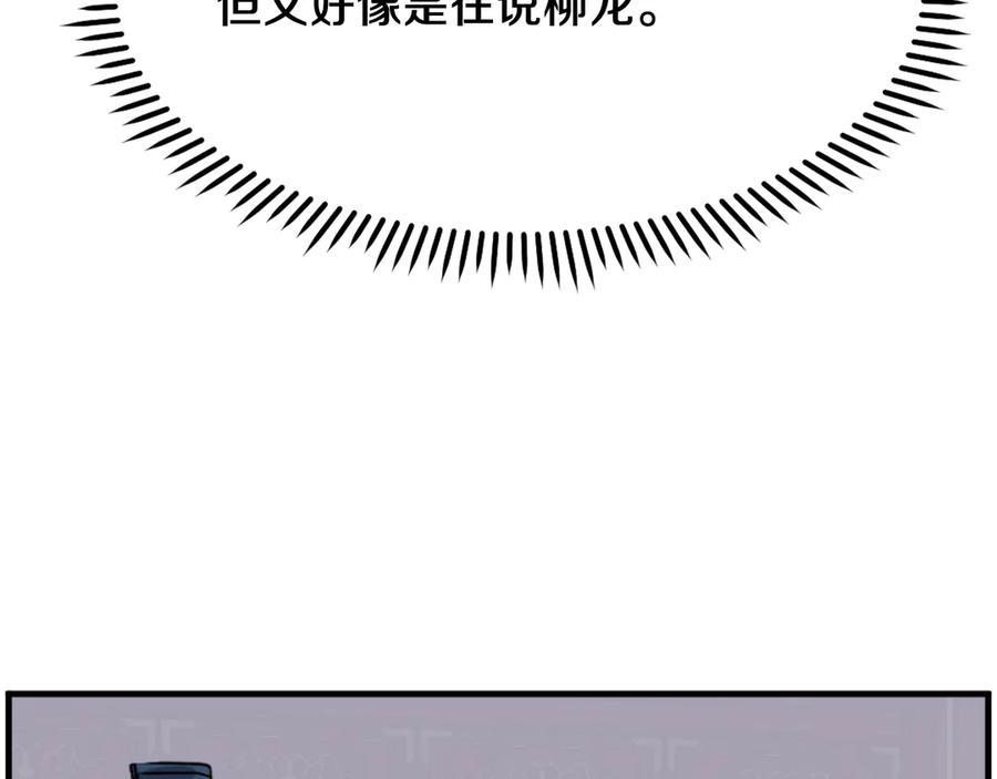 《重生不死尊》第259话 交易 第118页