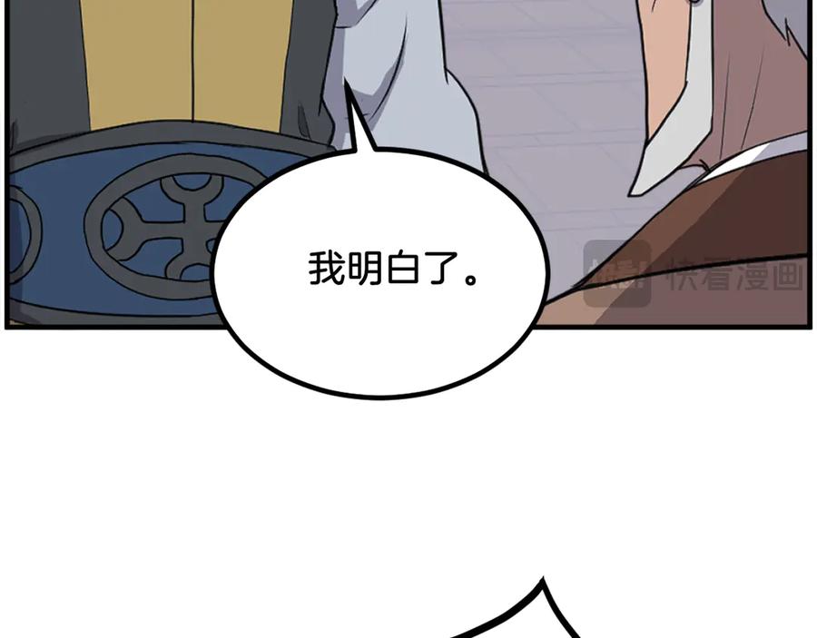 《重生不死尊》第259话 交易 第120页