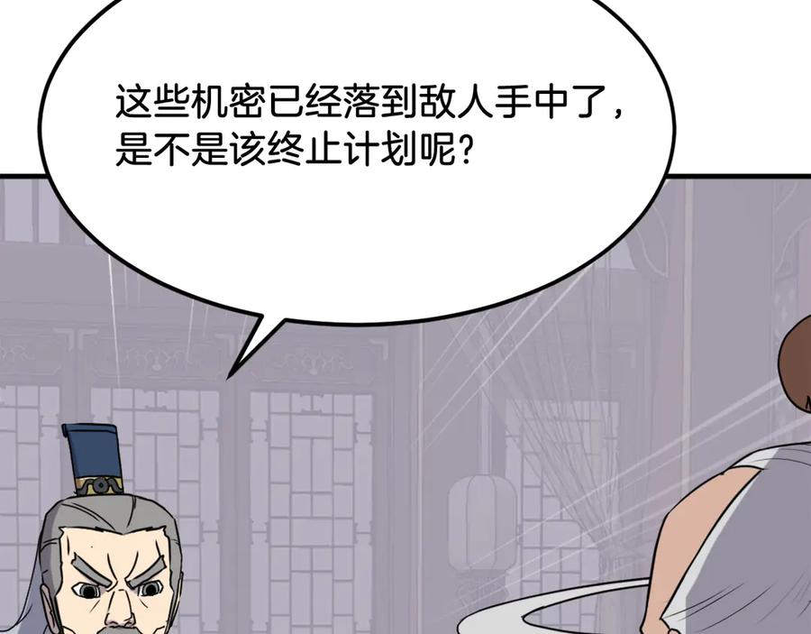 《重生不死尊》第259话 交易 第43页