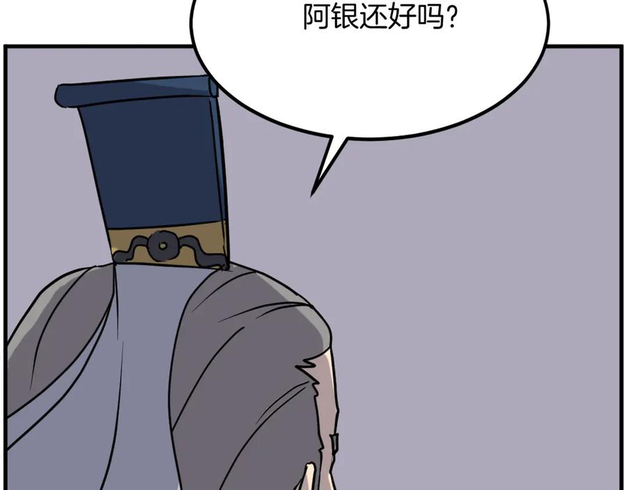 《重生不死尊》第259话 交易 第154页