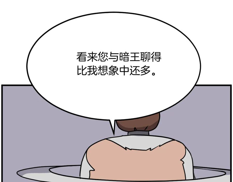 《重生不死尊》第259话 交易 第30页