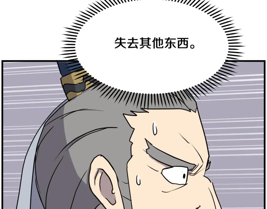 《重生不死尊》第259话 交易 第116页