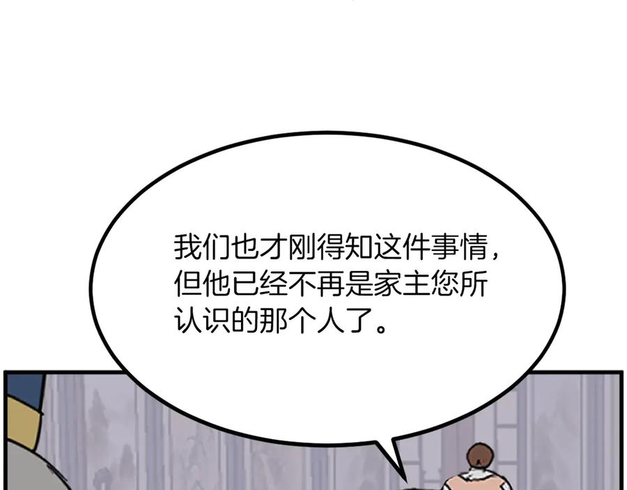 《重生不死尊》第259话 交易 第94页