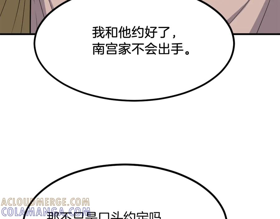 《重生不死尊》第259话 交易 第61页