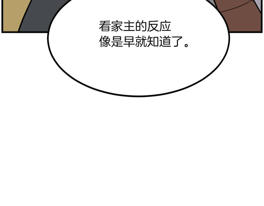 《重生不死尊》第259话 交易 第104页