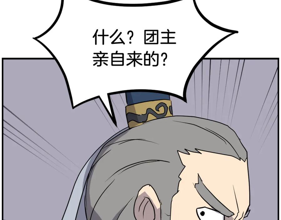 《重生不死尊》第259话 交易 第11页