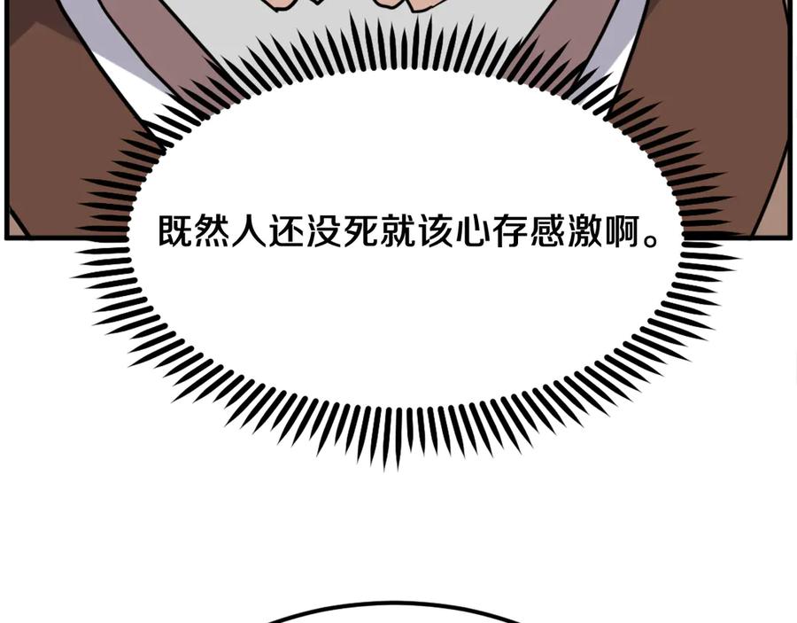 《重生不死尊》第259话 交易 第139页