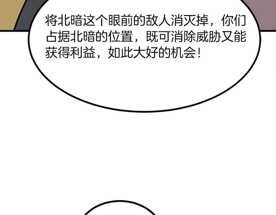 《重生不死尊》第259话 交易 第80页