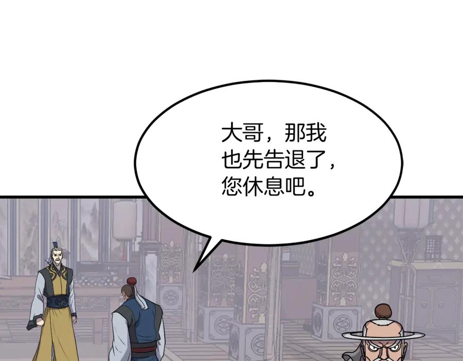 《重生不死尊》第259话 交易 第132页
