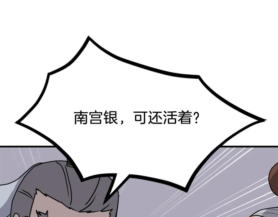 《重生不死尊》第259话 交易 第83页